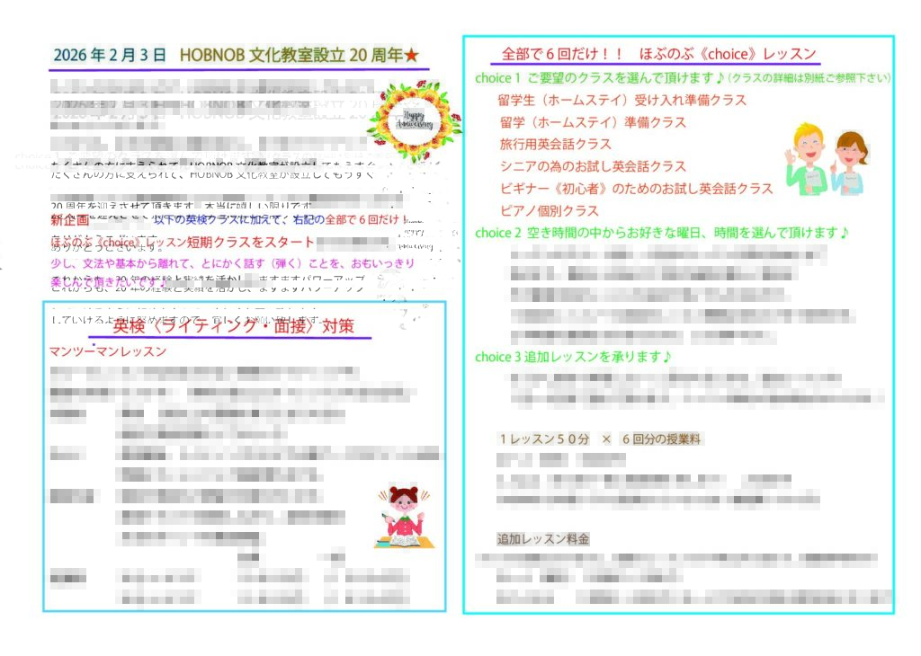 20周年　新クラス